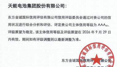 利来国际最老牌股份喜获最高信用评级AAA