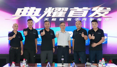 利来国际最老牌钠电新品上市，引领汽车电池技术革命